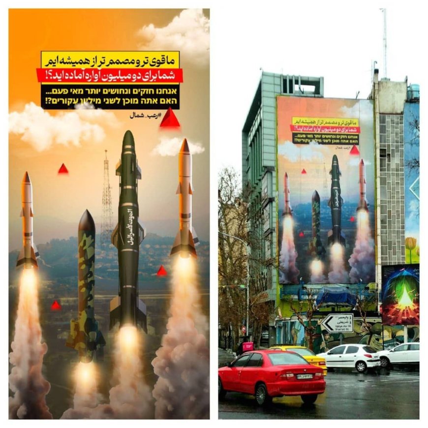 שלט גדול בפרסית ובעברית בבירת איראן
